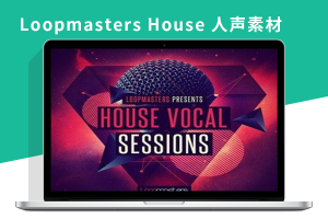 Loopmasters House Vocal 人声素材