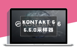 【精选】Kontakt 6.6.0音色采样器音源插件WIN/MAC