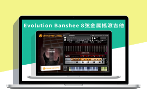 【8弦金属搖滾吉他】Orange Tree Samples Evolution Banshee KONTAKT